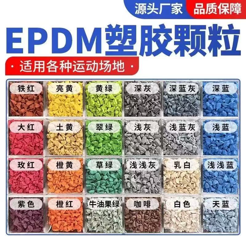 辽阳市橡胶跑道塑胶跑道材料 - 厂家