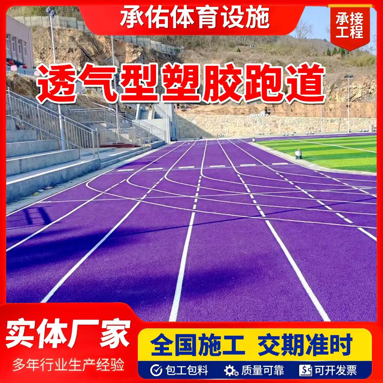 辽阳市橡胶跑道橡胶跑道 - 哪里好