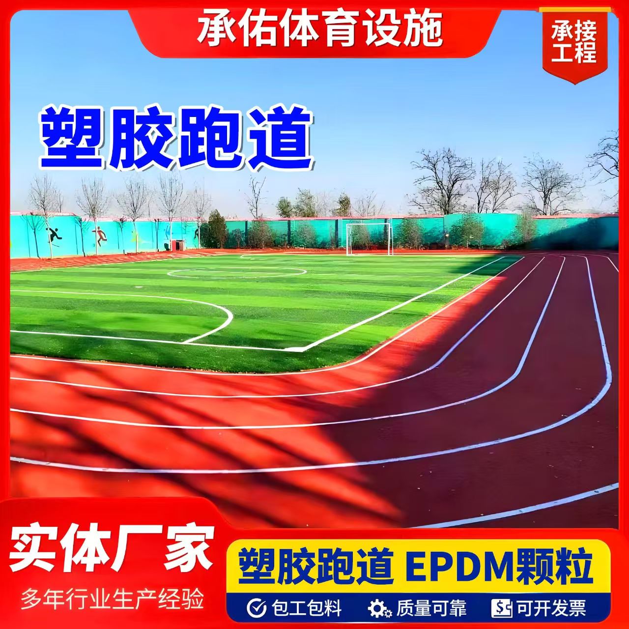 辽阳市硅PU球场塑胶跑道 - 排名