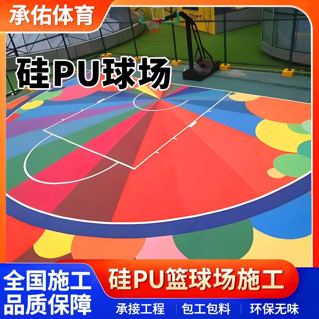 辽阳市塑胶跑道硅PU球场 - 排名